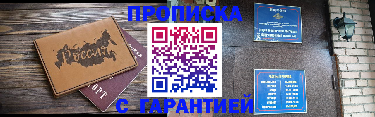 прописка ребенка в Никольске