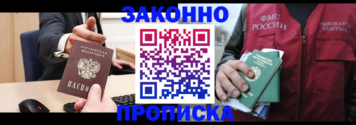 прописка гарантия в Никольске