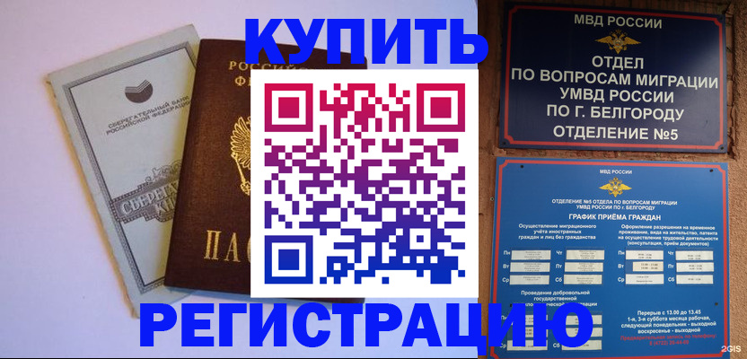 временная прописка в Никольске
