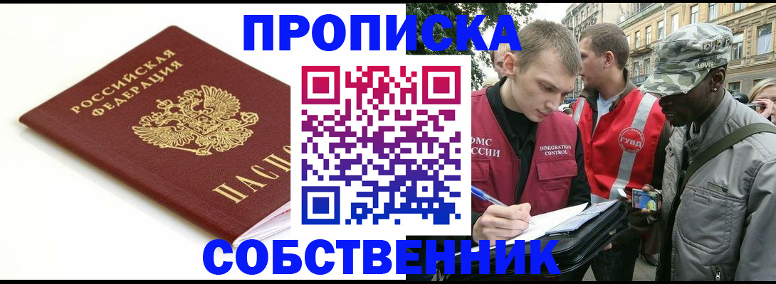 временная регистрация 2025 в Никольске
